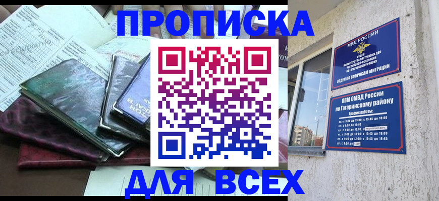 прописка поиск в Могочи