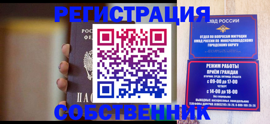 прописка штамп в Могочи