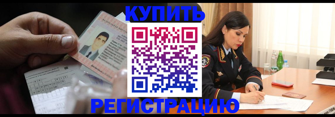 временная регистрация собственник в Могочи