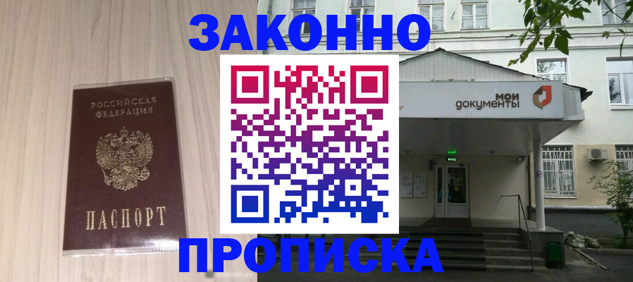 временная прописка в Могочи